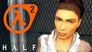 СПАСАЕМ ОТЦА ► Half-Life 2 #10 (Куплинов)