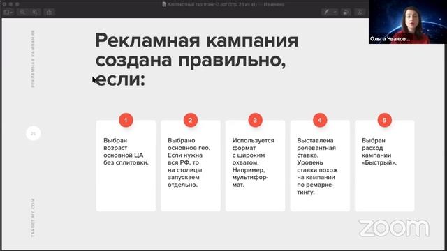 Обучение myTarget: Контекстный таргетинг