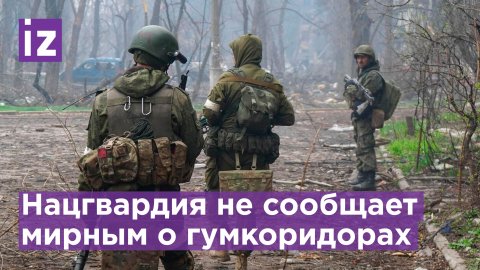 Мирные жители не могут покинуть Мариуполь / Известия
