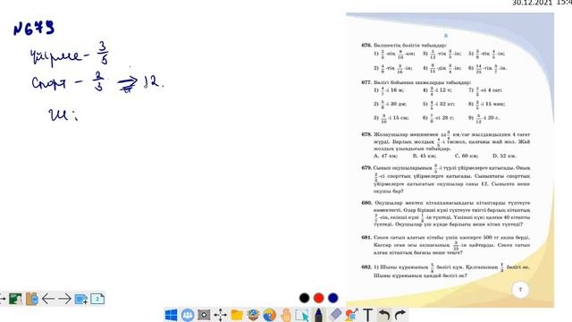 3.14 Санның бөлігін табу. Бөлігі бойынша санды табу. 667-693 есептер 5 сынып. Математика смотреть онлайн