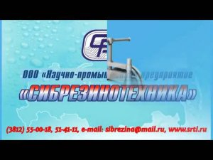 ООО «НПП«СИБРЕЗИНОТЕХНИКА» Пневмозаглушки, груши, гидрозатвор