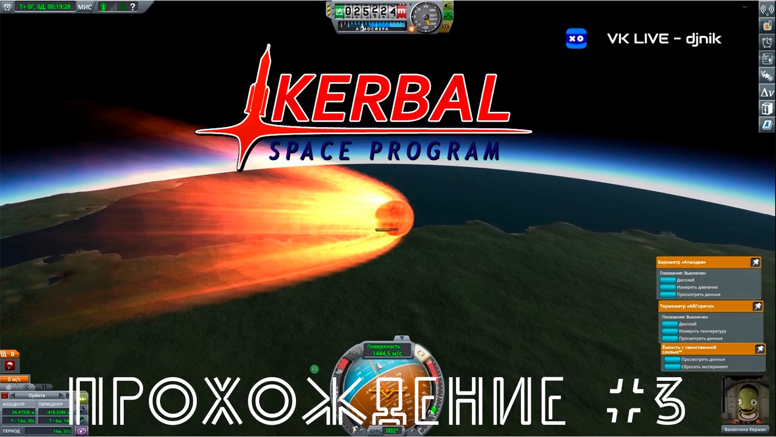 Kerbal Space Program. Прохождение №3. Инструкция, как потерять всех пилотов