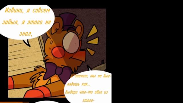 «Они не должны знать» 11 часть | комикс FNaF6 (на русском) | AU mobox87 смотреть онлайн