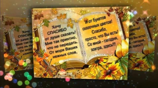 Музыкальная открытка "Спасибо за внимание!"
