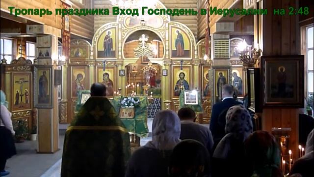Тропарь праздника на 2 мин 48 сек смотреть онлайн
