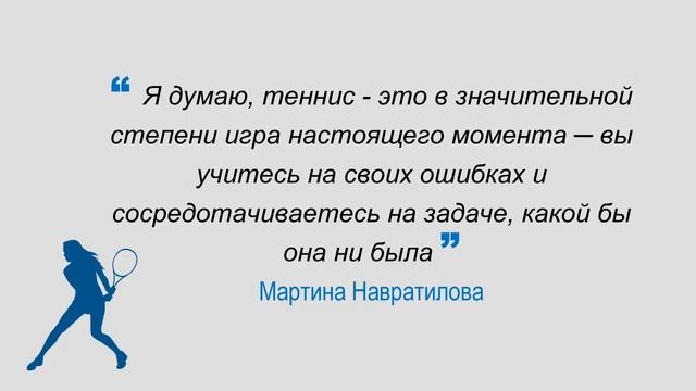 Цитаты теннисистов - часть 2