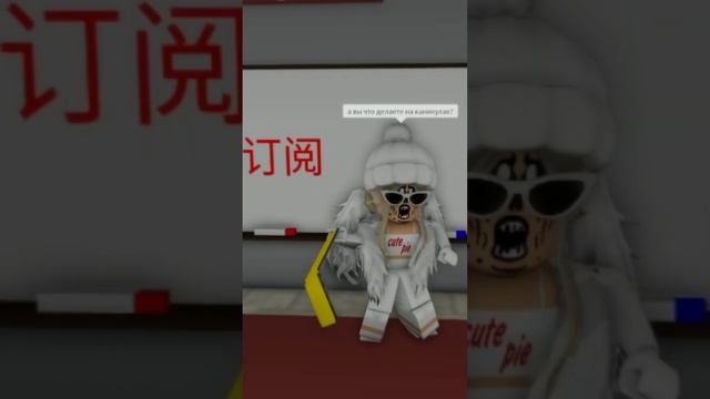 уЧиМ кИтАйСкИй #roblox #роблокс #shorts #мем