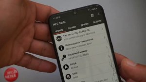 NFC метки, программирование с помощью приложения  NFC Tools.