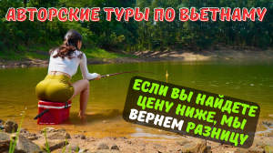 Авторские туры по Вьетнаму  Если вы найдете цену ниже, мы вернем разницу#travel #2024 #отдых