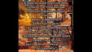 Ким Техён {новогодняя встреча} часть 6