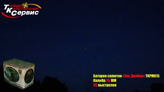 TKPM815 Эль Диабло