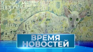 Новости Волгограда и области 21.05.2024 8-00