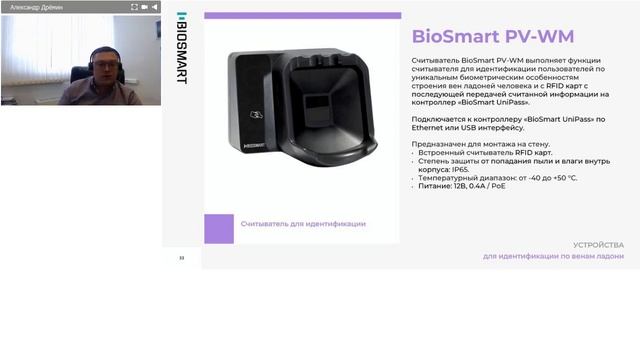 3 кита биометрии от BIOSMART смотреть онлайн