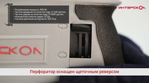 Перфоратор Интерскол П-24/700ЭР