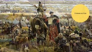 33- Повторительно обобщающий урок Формирование единого Русского государства