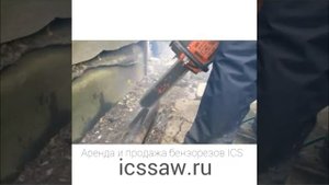 Пилим чугунную трубу бензорезом ICS.