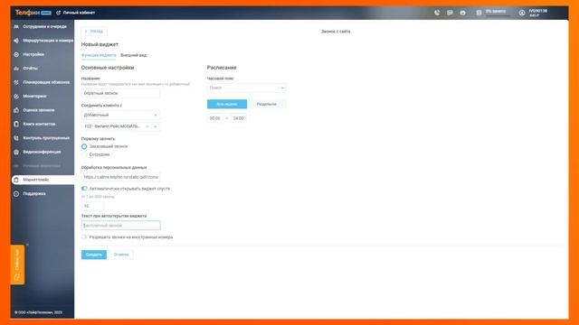 Виджет обратного звонка - инструкция по настройке смотреть онлайн