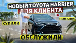 Новый Toyota Harrier 4 поколение  Обслуживание и ТО в Японии. Магазины авто товаров AUTOBACS
