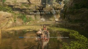 God of War: Ragnarok Все Легенды Ванахейм [Руины на скале]