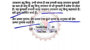 RAC (Chapter-8) | Up polytechnic 2nd year all topic cover | psychrometry in hindi complete syllabus