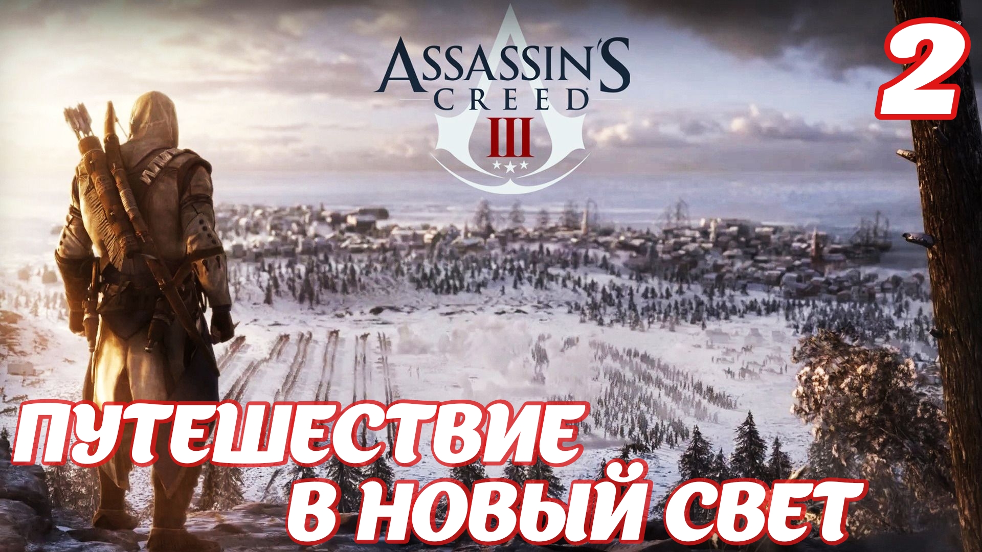 Assassin's Creed lll Remastered Путешествие в новый свет