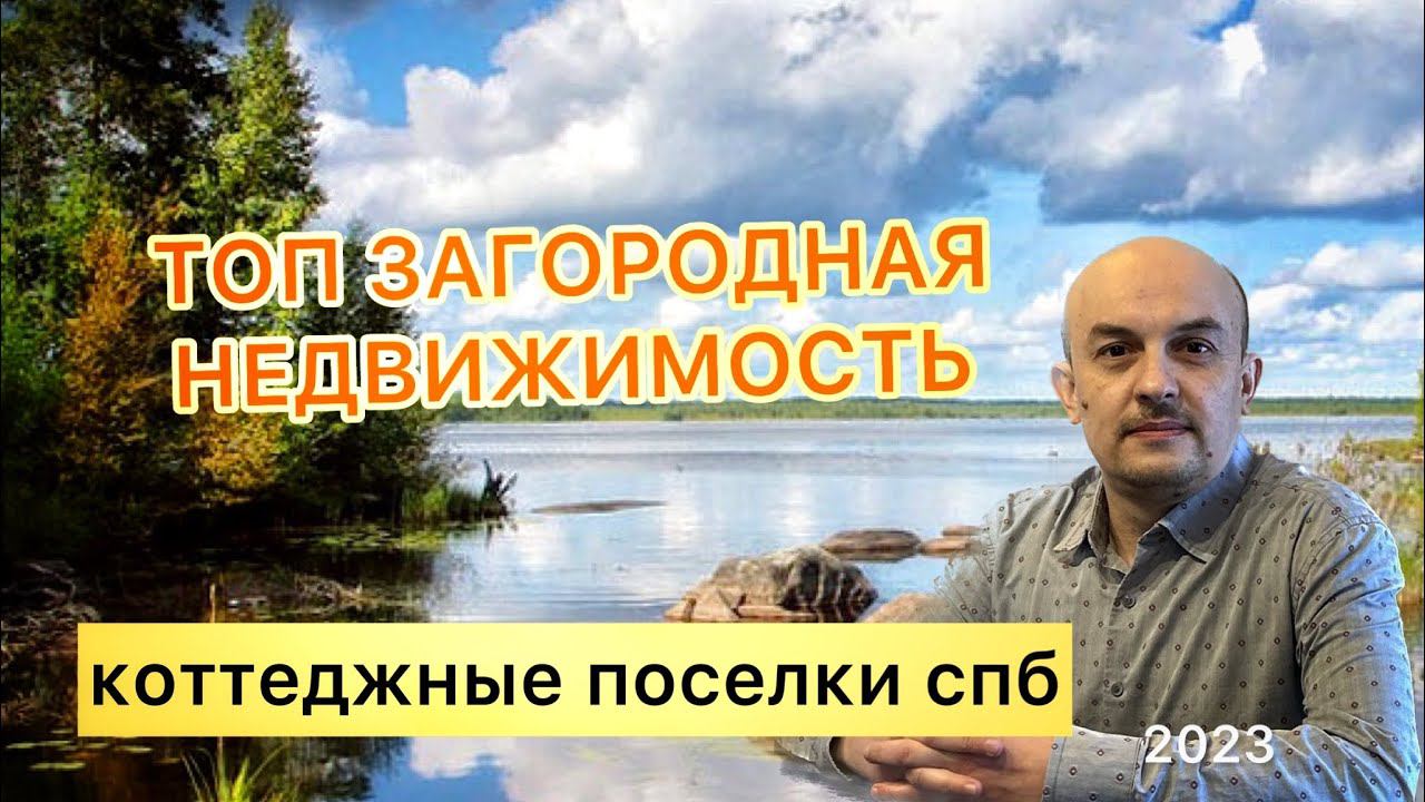 Альтернатива двухкомнатной квартире. Токсово. Недвижимость Санкт-Петербурга смотреть онлайн