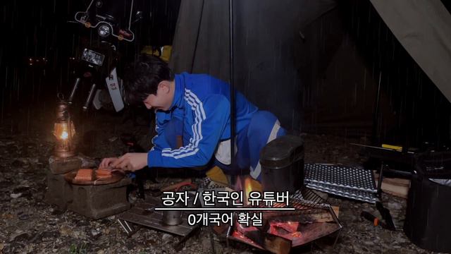 우중 모토캠핑하다 생긴일 solo camping in heavyrain in korea ASMR / 퇴근박 / 솔로캠핑 / 부시크래프트 /우중캠핑 /해피캠핑
