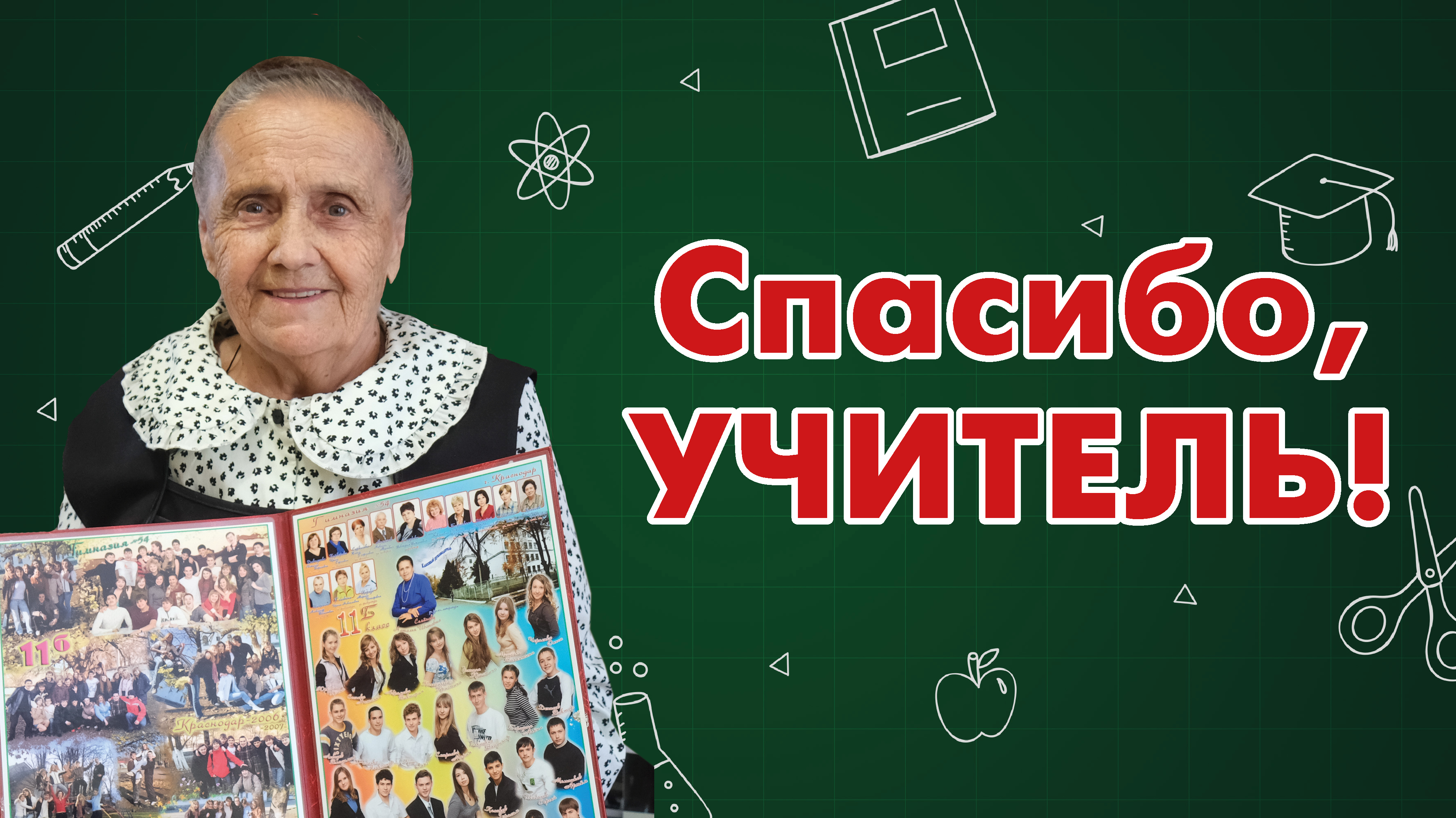 2 сентября педагогу из Краснодара Наталье Семеновой исполняется 90 лет