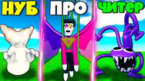 ЭВОЛЮЦИЯ МОНСТРОВ ОТ МОНСТРА КЛОУНА ДО МОНСТРА РАДУЖНЫХ ДРУЗЕЙ В СИМУЛЯТОРЕ МОНСТРОВ РОБЛОКС !