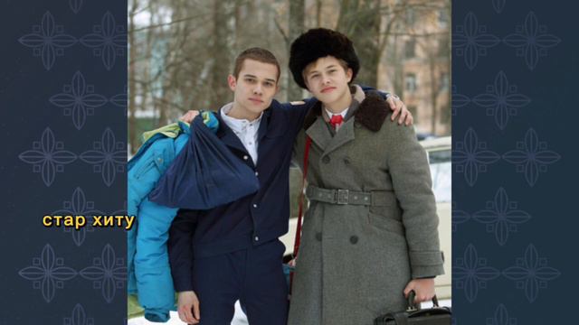 Антон Богданов женился на маме Пальто из Слово пацана смотреть онлайн