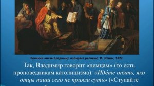 Святой равноапостольный князь Владимир и Крещение Руси