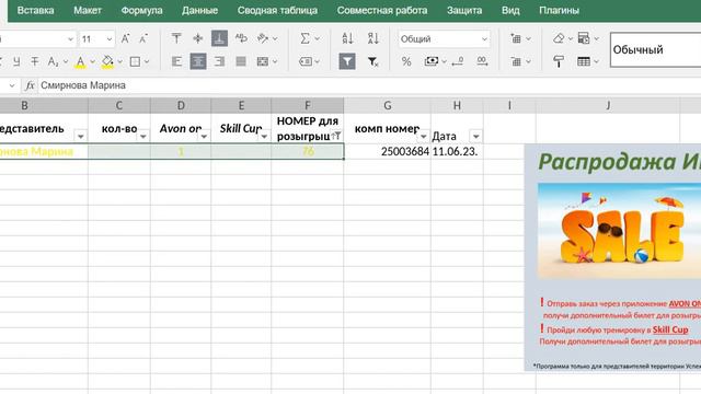 Розыгрыш №1 Распродажа AVON Июнь смотреть онлайн