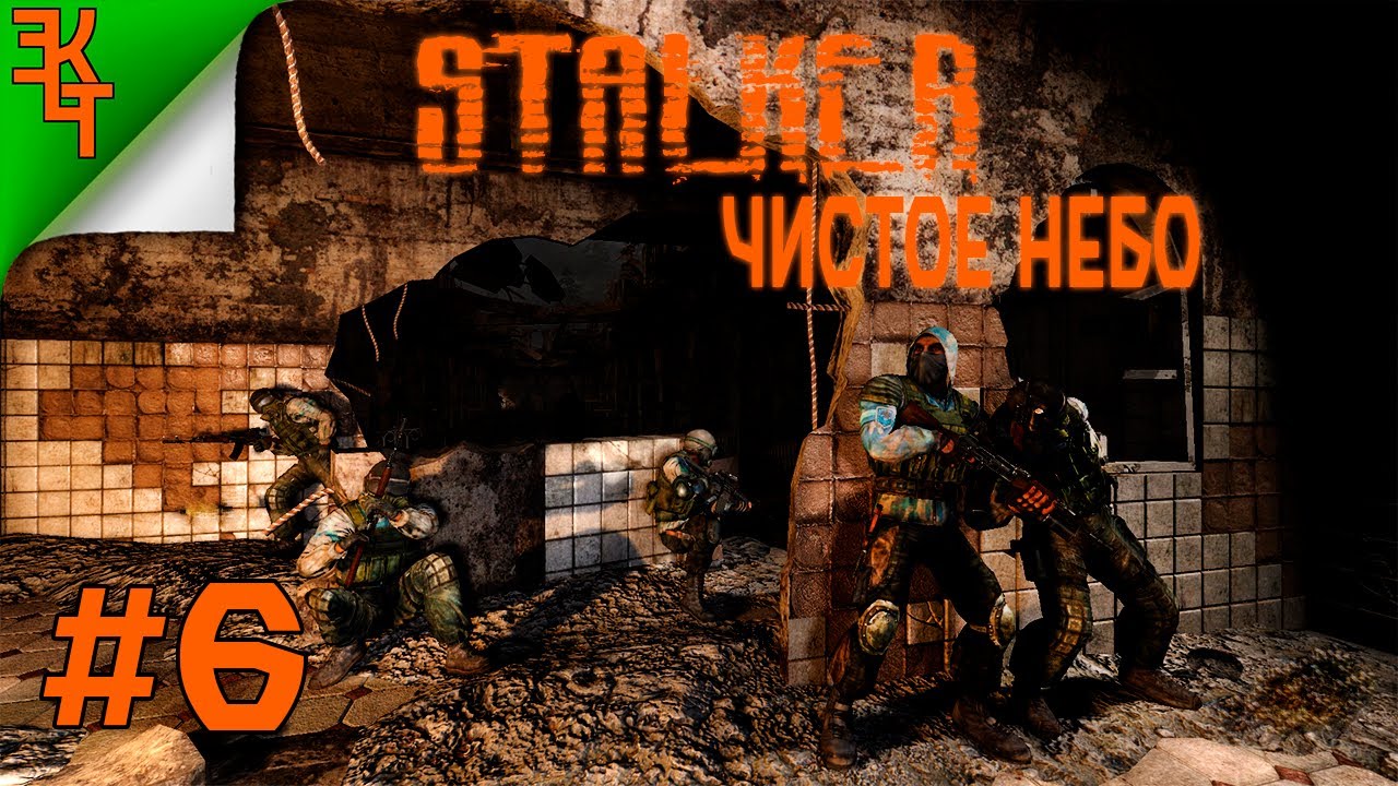 ФИНАЛ! (СЛОМАН) S.T.A.L.K.E.R. Clear Sky