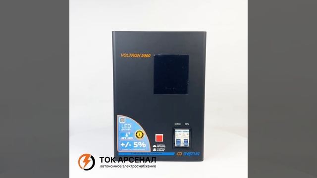 Стабилизатор напряжения Энергия Voltron 5000 (HP) смотреть онлайн