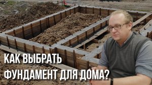 Как правильно выбрать фундамент для дома? | База знаний