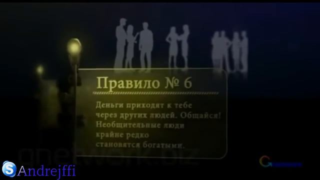 12 правил богатства от Джона Рокфеллера.