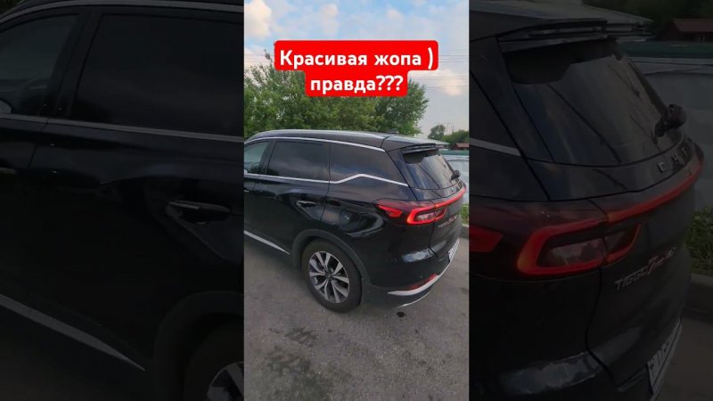 красивая жопа правда???чери тигго 7 про макс  смотришь мои видео ПОДПИШИСЬ #fv32 #7pro