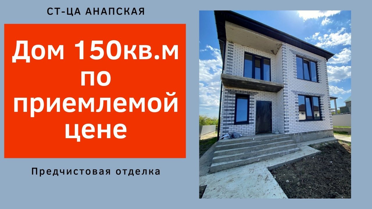#Анапа. #Анапская. #Продается хороший дом на море. Двухэтажный дом от застройщика.+7(938) 51-51-51-4