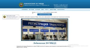 Как поставить машину на учет в ГИБДД Москва,ул Лобненская, 20