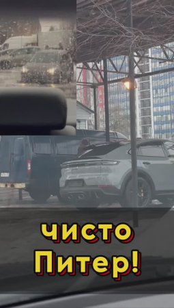Чисто Питер)