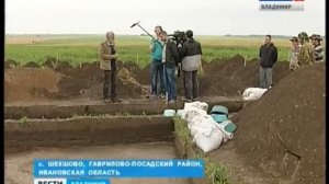 В Ивановской области проходят раскопки
