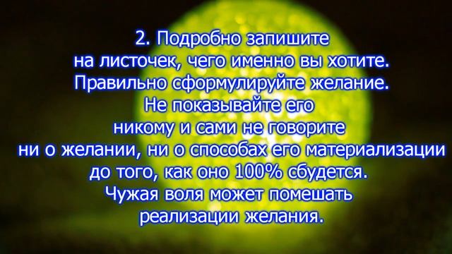 5 правил для исполнения желаний • Магия жизни