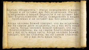 Шаг между вами и исцелением. Ти Би Джошуа.