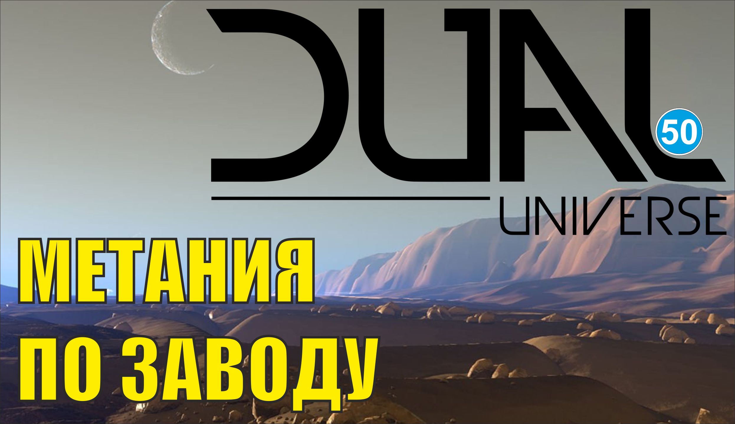 Dual Universe - Метания по заводу