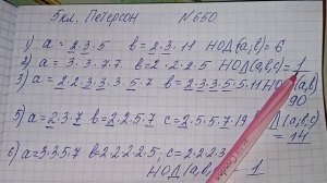 наибольший общий делитель 5 класс математика Петерсон