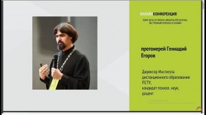 Прот.Геннадий Егоров: Как мотивировать учителей на работу онлайн