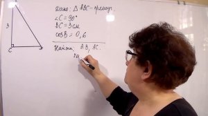 Решение прямоугольных треугольников. Синус. Косинус. Тангенс. Котангенс. Решение задач.