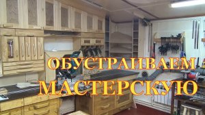 Навесные шкафы для инструмента. Первая часть