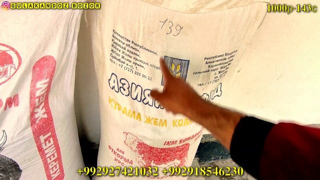 Ун Ёг Кунжара Кепак Арпа Буғдой Макка Комбикорм Нархлари.Тел:+992918546230,+992927421032.