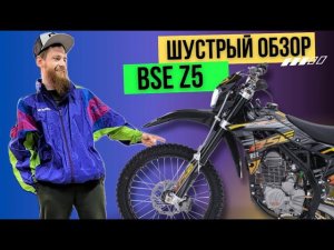 Шустрый обзор на BSE Z5